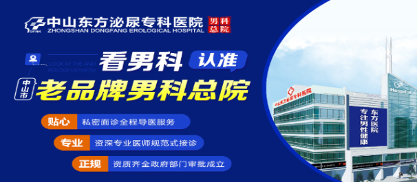 中山坦洲正规男科医院哪个专业?