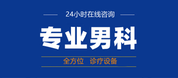 中山市男科医院排名前三公布!