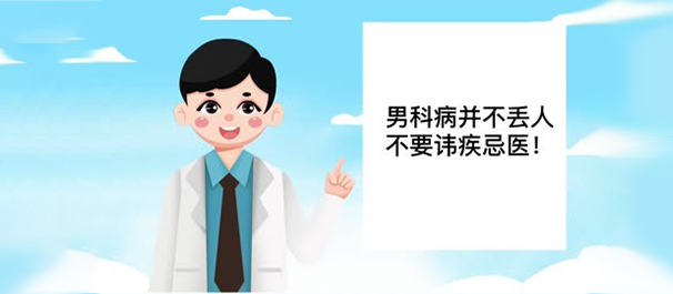 中山本地人看男科通常去什么医院好?