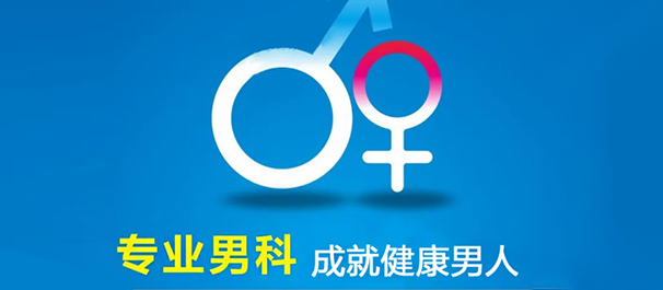 中山看男科专家去什么医院好?