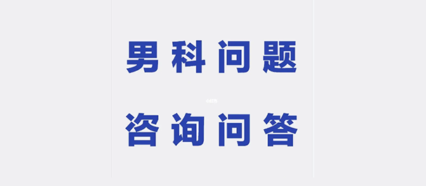 中山男性医院,中山男性医院哪家好