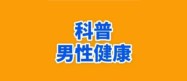 中山看男科,<a class='link_keywords' href='http://www.dfmn91.com/'>中山男科医院</a>,中山哪家医院看男科好