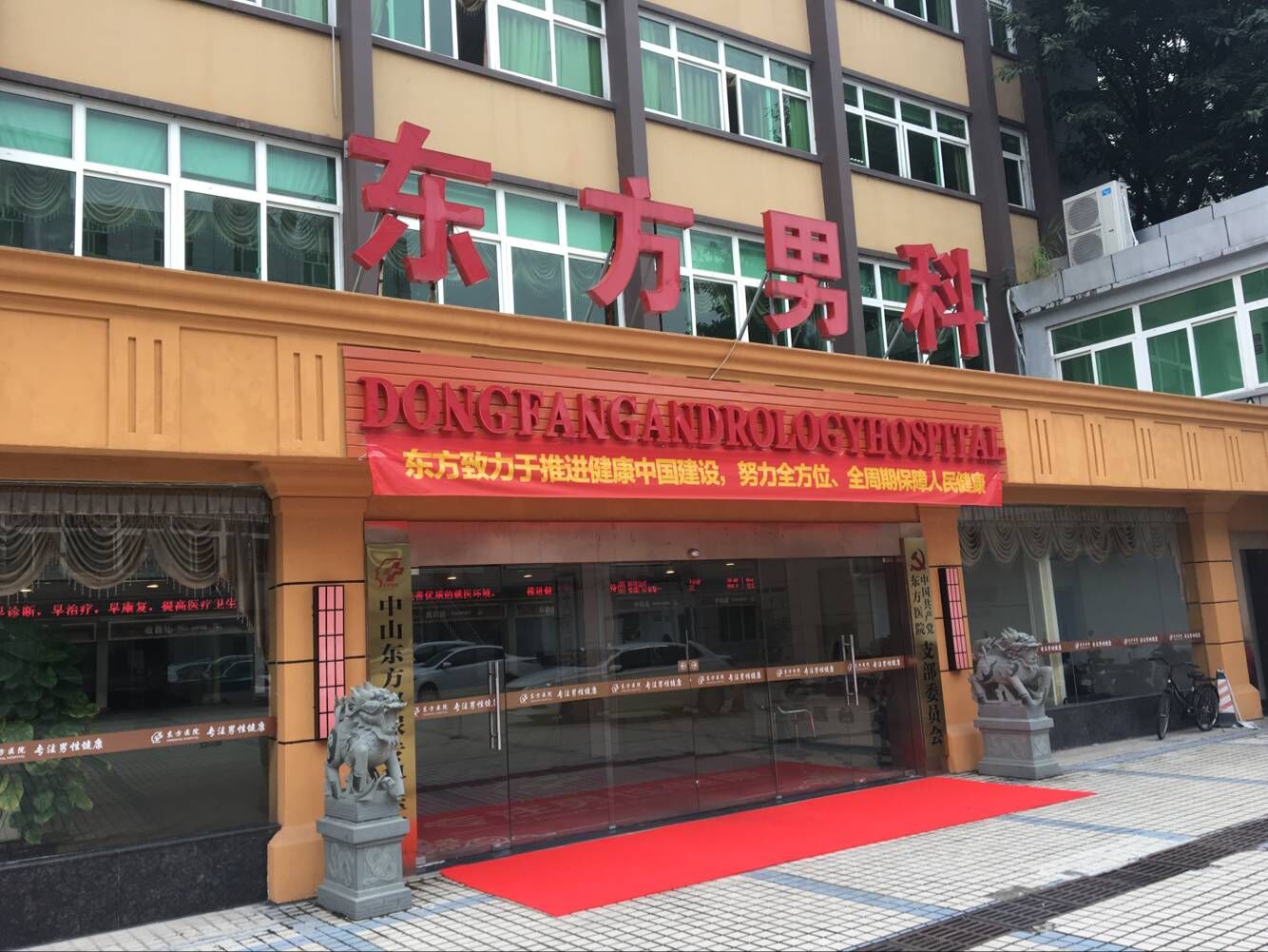 中山东方泌尿医院可不可靠